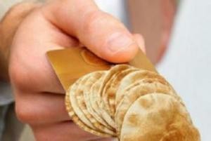 الحكومة تدرس التراجع عن البطاقة الذكية .. ومقترح برفع كيلو الخبز 9 قروش بدلاً من 22 قرشاً