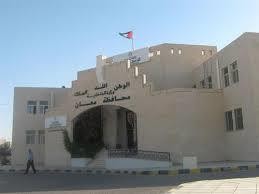 انسحابات من لقاء معان "الوزاري"