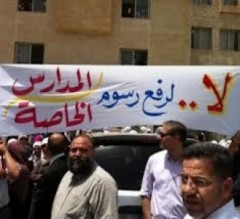 قريبا..وداعا لفوضى الرسوم في المدارس الخاصة