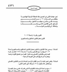 الملك يصادق على قانون المالكين والمستأجرين