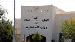 احالة محافظي الطفيلة والكرك والزرقاء وجرش وآخرين الى التقاعد