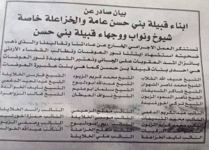بيان لشيوخ عشائر بني حسن...أسماء