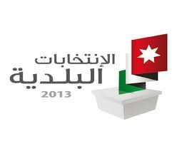 البلديات تبدأ بصرف مستحقات معلمي الزرقاء !