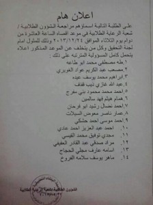 استدعاء 15 طالباً في 'البوليتكنك' تضامنوا مع الطالبة 'نور'