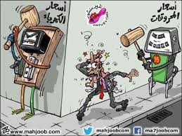 تفاصيل تعرفة الكهرباء الجديدة.." خبطتين بليلة وحدة...؟؟!"