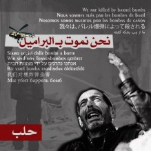 البراميل المتفجرة.. تقتل أكثر بتكلفة أقل