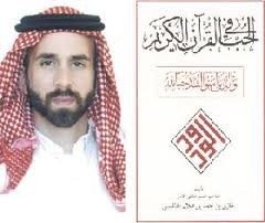 الأمير غازي بن محمد.. عشرون عاماً من الإنجازات والمبادرات -