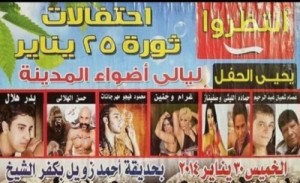 صفيناز تحيي ذكرى ثورة يناير