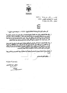 بالوثائق .. مليون دينار هبات وإعلانات سلطة العقبة الخاصة في 7 أشهر