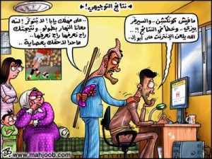 نتائج (التوجيهي) الأحد أو الاثنين