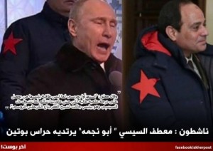 ما حكاية "معطف" السيسي" والرئيس بوتين ؟!