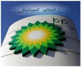 اين الحقيقة في قضيتي بريتش بتروليوم وصفقة الضمان