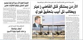 "الرأي" تستبدل صورة الشهيد زعيتر بصورة السفير التركي