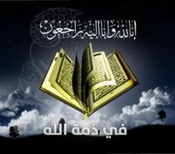 والدة رئيس هيئة الأركان السابق في ذمة الله