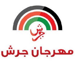 برنامج مهرجان جرش 2014