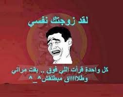 في عَمان.. "زوجتك نفسي" على الطريقة السوريـة !!