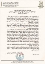 ( نقابة الفنانين) في بيان : النائب زكريا الشيخ استغل موقعه من اجل الفتك بالفنانين ونقابتهم