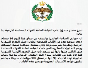 بيان صادر عن القوات المسلحة الاردنية