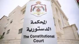 المحكمة الدستورية ترد قانون الأنتخاب لعدم دستوريته