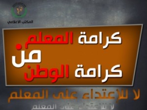 بالاسماء..تهديد بالقتل لمعلمين في مادبا والوزارة ترد بالصمت