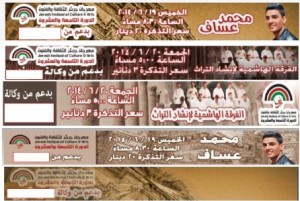 ترويج محمد أبو سماقة لــ" مهرجان جرش " لهذا العام !