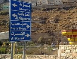 الكرك ... مشاجرة في مؤتة بالاسلحة النارية والاسلحة البيضاء والدرك يتدخل