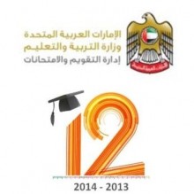 بالأسماء..7 أردنيين ضمن أوائل الثانوية العامة في الإمارات