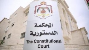 تعيينات في المحكمة الدستورية (أسماء)