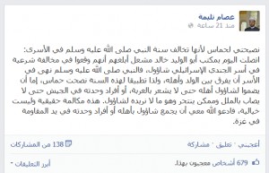 شيخ ازهري: حماس خالفت السنة النبويه في أسر «شاؤول»