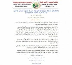 في بيانها الأول.."القسام" في الضفة تعلن النفير العام ... بيان