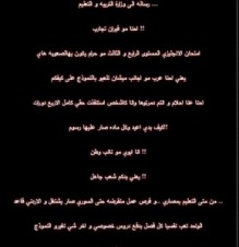 طلبة توجيهي يخترقون موقع البنك المركزي وينشرون رسالة لوزير التربية