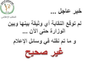 المعلمين...لا اتفاق مع الحكومة والاضراب مستمر