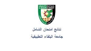 شاهد ....نتائج امتحان الشهادة الجامعية المتوسطة ( الشامل ) الدورة الصيفية 2014