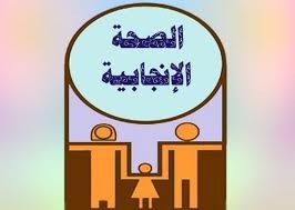 رئيس لجنة خدماتية والصحة الانجابية