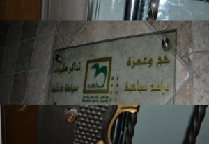 وزارة السياحة تغلق " مواكب للسياحة والسفر " بعد كشفها لتجاوزات ومخالفات بعقودها