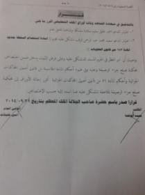 بالوثيقة..احالة مدير تربية الرصيفة الى "المحكمة"