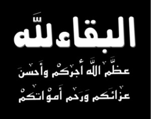 والدة الزميل خالد المجالي الى رحمة الله