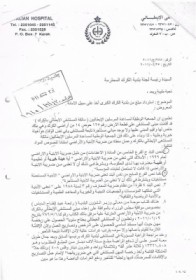 الكرك :بالوثائق المستشفى الايطالي معفي من الضرائب ويؤخذ مبالغ طائلة من المرضى