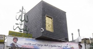 بالصورة...إيران تبني كعبة للشيعة... ويُسمونها باسم المهدي