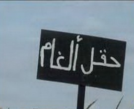 حروف ملغومة... لا تقترب منها !