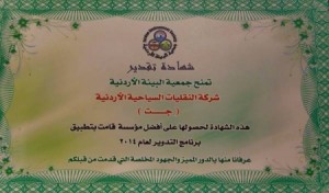 جت افضل لتدوير الورق لعام 2014 "صورة"