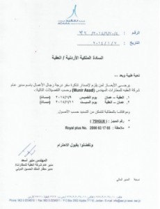 بالوثائق الفساد المالي في مطار الملك الحسين الدولي في العقبة