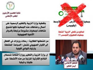 نقابة المعلمين تتهم وزارة التربية بتشجيع التطبيع مع الكيان الصهيوني - بيان