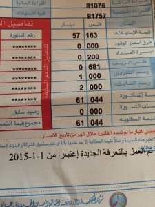 بعد وصول فواتير حسب التسعيرة الجديدة... مواطنون ..كيف والقرار لم يتفق عليه..؟