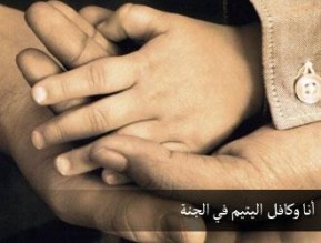 مُحسنٌ أردني يتكفلُ بمصاريفِ 1350 يتيما