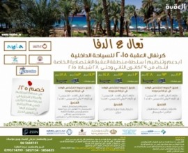 بالتعاون مع جت ... برنامج كرنفال العقبه "يلا ع الدفا"