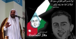 القضاة يدعوة لإقامة صلاة الغائب على روح الشهيد الكساسبة يوم الجمعة- في ساحة المدينة الرياضية