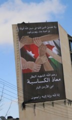 أضخم "لوحة رثاء" أردنية لروح الشهيد "الكساسبه" في شارع مكة