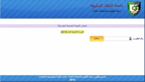 " العراب نيوز " تنشر نتائج امتحان الشهادة الجامعية المتوسطة ( الشامل ) الدورة الشتوية لعام 2015