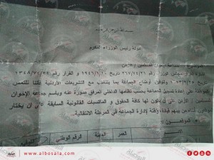 وثيقة الذنيبات لترخيص الجماعة (وثيقة)